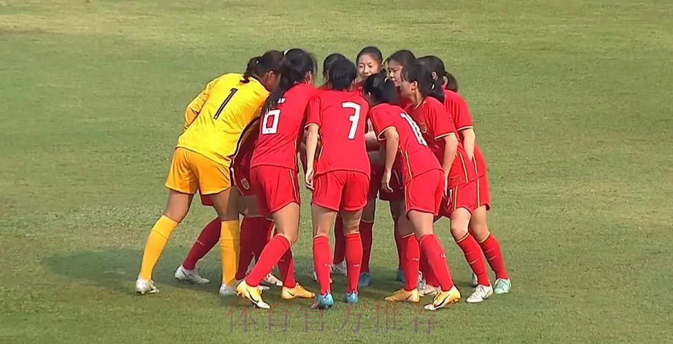 U-20女足亚洲杯预选赛 中国队6-0大胜菲律宾队