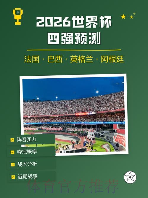2026世界杯预测开户最新网址